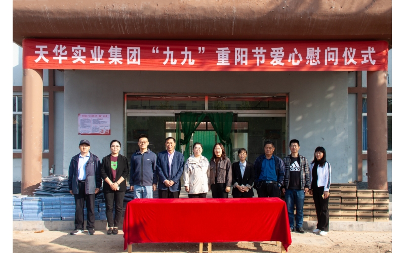 關(guān)愛老人 情暖重陽丨天華實業(yè)集團開展“九九”重陽節(jié)愛心慰問活動