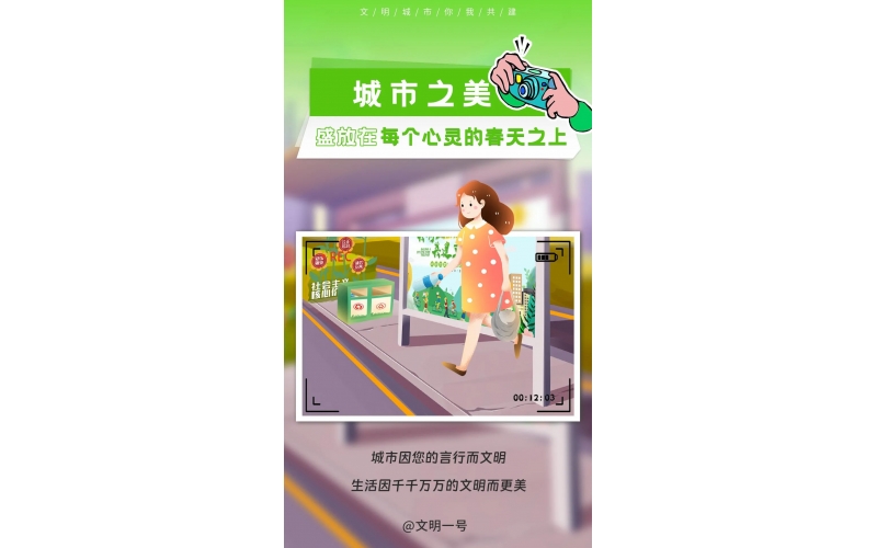 公益廣告 - 文明城市之美，究竟美在何處？