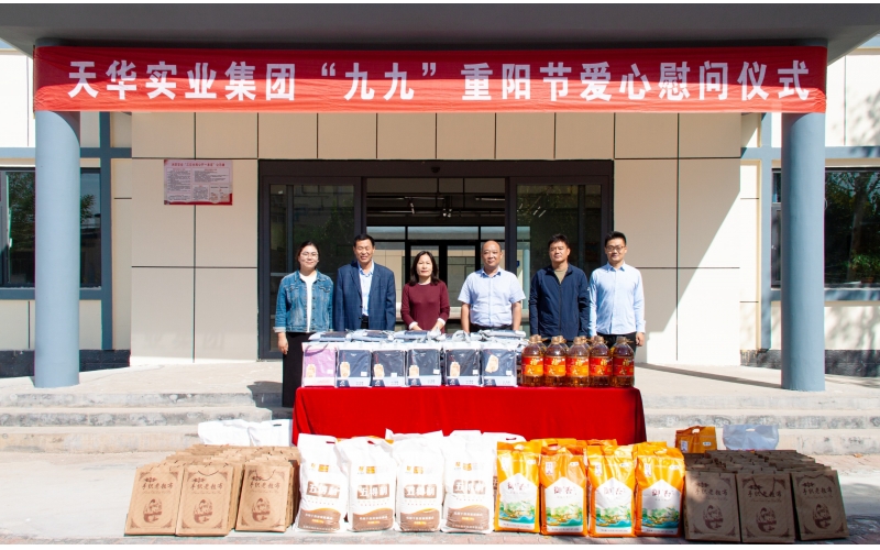 重陽敬老 桑榆情暖丨天華實業(yè)集團走進大碼頭鎮(zhèn)敬老院開展敬老慰問活動